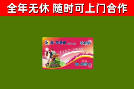 新县烟酒回收超市卡.jpg